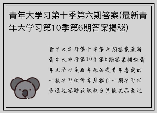 青年大学习第十季第六期答案(最新青年大学习第10季第6期答案揭秘)